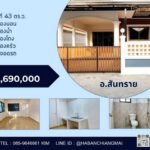 บ้านสวยราคาดี 1.69 ล. บ้านเดี่ยวชั้นเดียว สันทราย เดินทางสะดวก