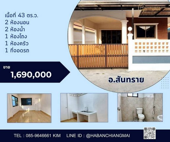 บ้านสวยราคาดี 1.69 ล. บ้านเดี่ยวชั้นเดียว สันทราย เดินทางสะดวก