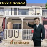 ทาวน์เฮาส์พฤกษา65/2 บ้านสวยพร้อมอยู่