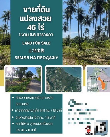 ขายที่ดินเปล่า แปลงสวยมาก เนื้อที่ 46-1-9.5 ไร่