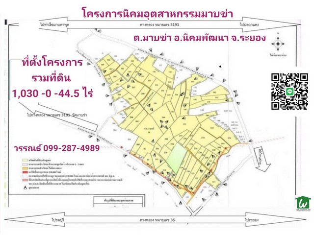 ขายที่ดิน 1,030 ไร่ ตำบลมาบข่า นิคมพัฒนา ระยอง ขายไร่ละ 2.5 ล้าน
