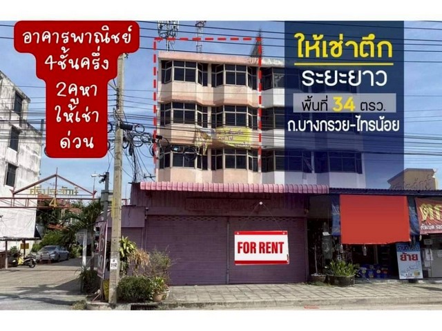 ให้เช่าอาคารพาณิชย์ 2 คูหาติดถนนใหญ่ 6 เลน