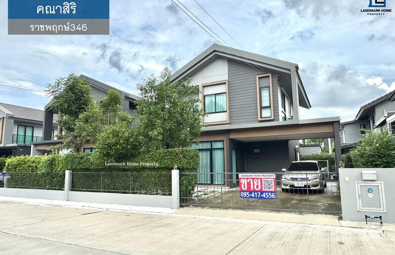 LM25-0073 ขายบ้านเดี่ยว 2 ชั้น คณาสิริ ราชพฤกษ์346