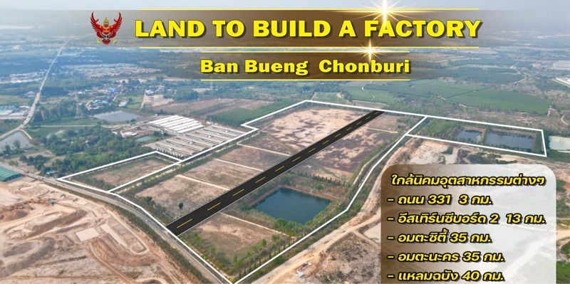 ขายด่วนที่ดินเปล่า ทำเลทอง อยุ่ใกล้นิคมอุตสาหกรรมต่างๆ บ้านบึง ชล