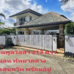 ขายบ้านเดี่ยว 2 ชั้น บ้านหรู 5 นอน 213 ตรว. พร้อมสระน้ำ