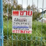 ขายที่ดินสี่เหลี่ยมสวย 269 ตรว. จันทบุรี ราคาเพียง 2.69 ล้านบาท