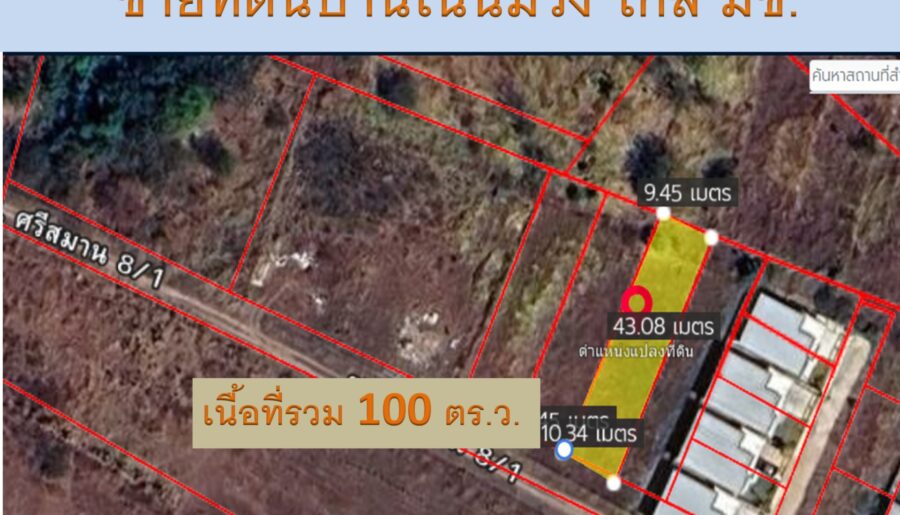 ขายที่ดินทำเลทอง! ซอยโนนม่วง ใกล้ มข. เพียงไม่กี่นาที