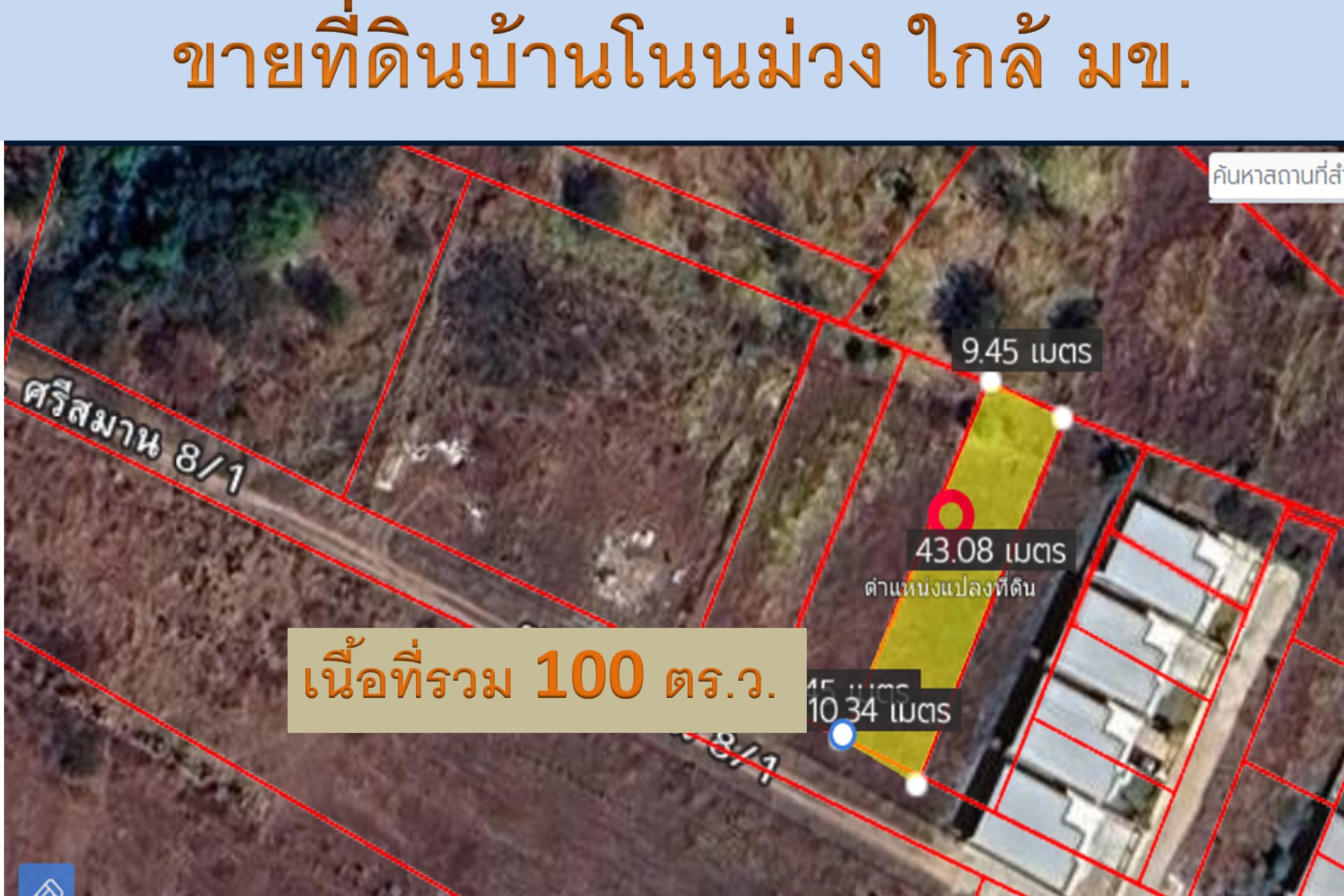 ขายที่ดินทำเลทอง! ซอยโนนม่วง ใกล้ มข. เพียงไม่กี่นาที