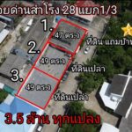 3.5 ล้านทุกแปลง ที่ดินสวยๆซ.ด่านสำโรง 28