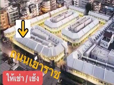 อาคารพาณิชย์ 2 ชั้นครึ่ง 106.48 ตร.ม. โครงการ“ชุมชนเลื่อนฤทธิ์”