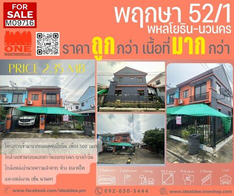 ขายด่วน ทาวน์เฮ้าส์ 2 ชั้น ม.พฤกษา 52/1 พหลโยธิน-นวนคร