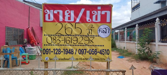 ขายที่ดินทำเลดี 265 วา ชุมชนสามเหลี่ยม ซอยสุขสันติ เมืองขอนแก่