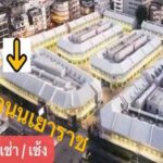 อาคารพาณิชย์ 2 ชั้นครึ่ง 106.48 ตร.ม.โครงการ“ชุมชนเลื่อนฤทธิ์”