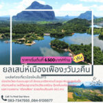 โปรแกรมทัวร์ลาว 2568