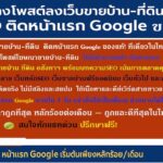 รับจ้างโฆษณาขายบ้าน ไม่มีค่านายหน้า