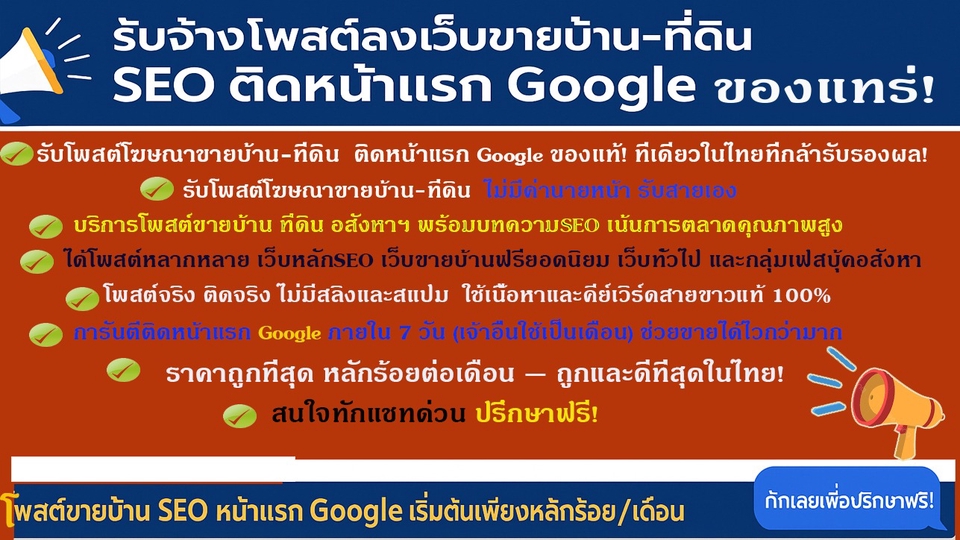 รับจ้างโฆษณาขายบ้าน ไม่มีค่านายหน้า