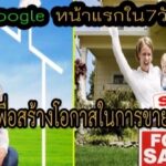 รับโปรโมทอสังหา ราคาถูก