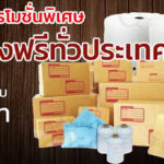 ขายเทปปิดกล่อง ราคาถูกสุดในไทย