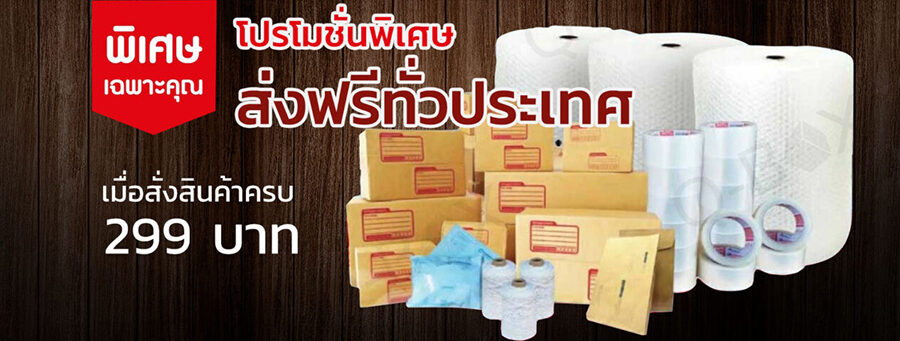 ขายเทปปิดกล่อง ราคาถูกสุดในไทย