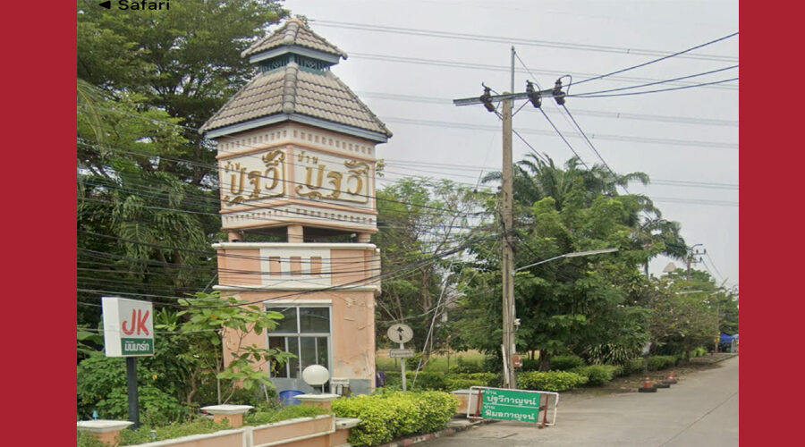 ที่ดินราคาถูกปากเกร็ด