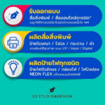 ร้านป้ายชลบุรีออกแบบฟรี งานดีทุกชิ้น