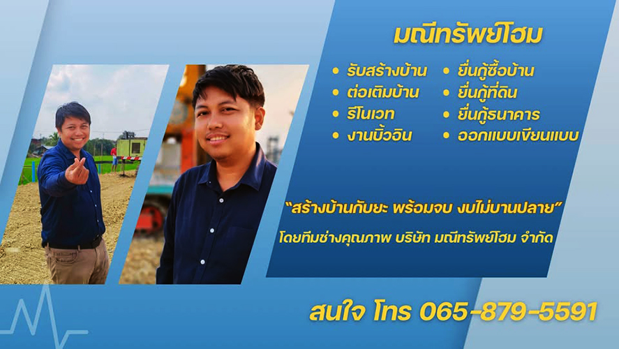 สร้างบ้านพร้อมยื่นกู้ครบวงจร นครปฐม–นนทบุรี