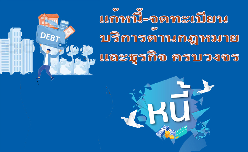รับจดทะเบียนงานคนต่างด้าว & วีซ่า