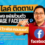 รับจ้างเพิ่มฟอลTikTok