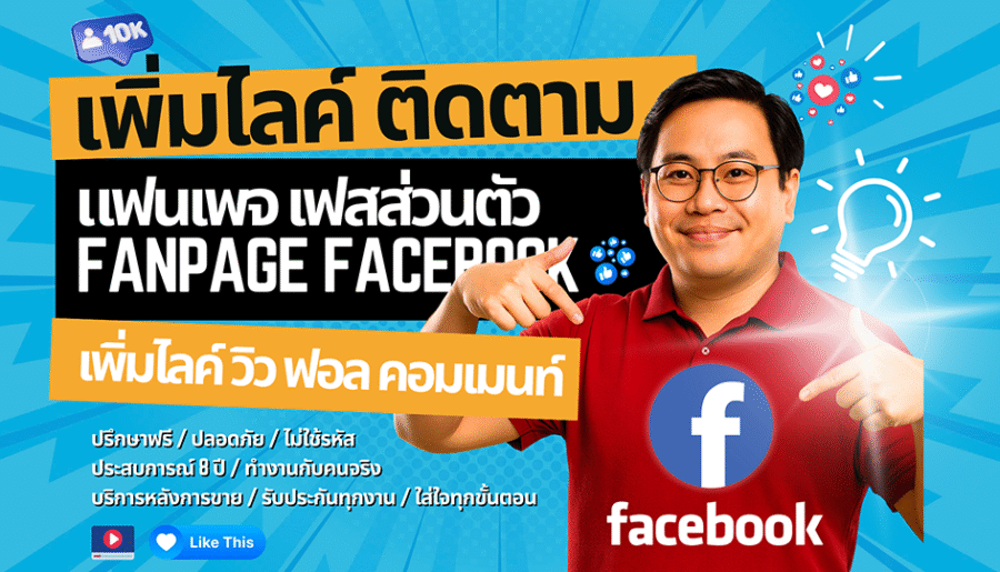 รับจ้างเพิ่มฟอลTikTok
