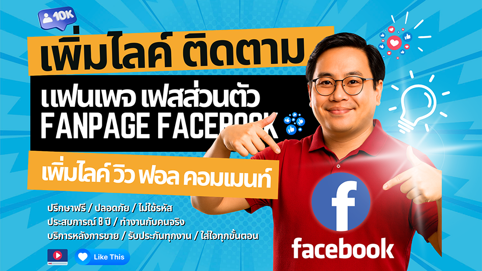 รับจ้างเพิ่มฟอลTikTok