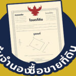 จำนองจำนำที่ดินดอกเบี้ยถูก ภาคใต้