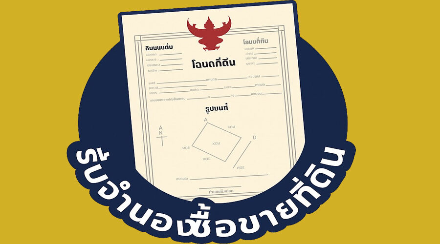 จำนองจำนำที่ดินดอกเบี้ยถูก ภาคใต้