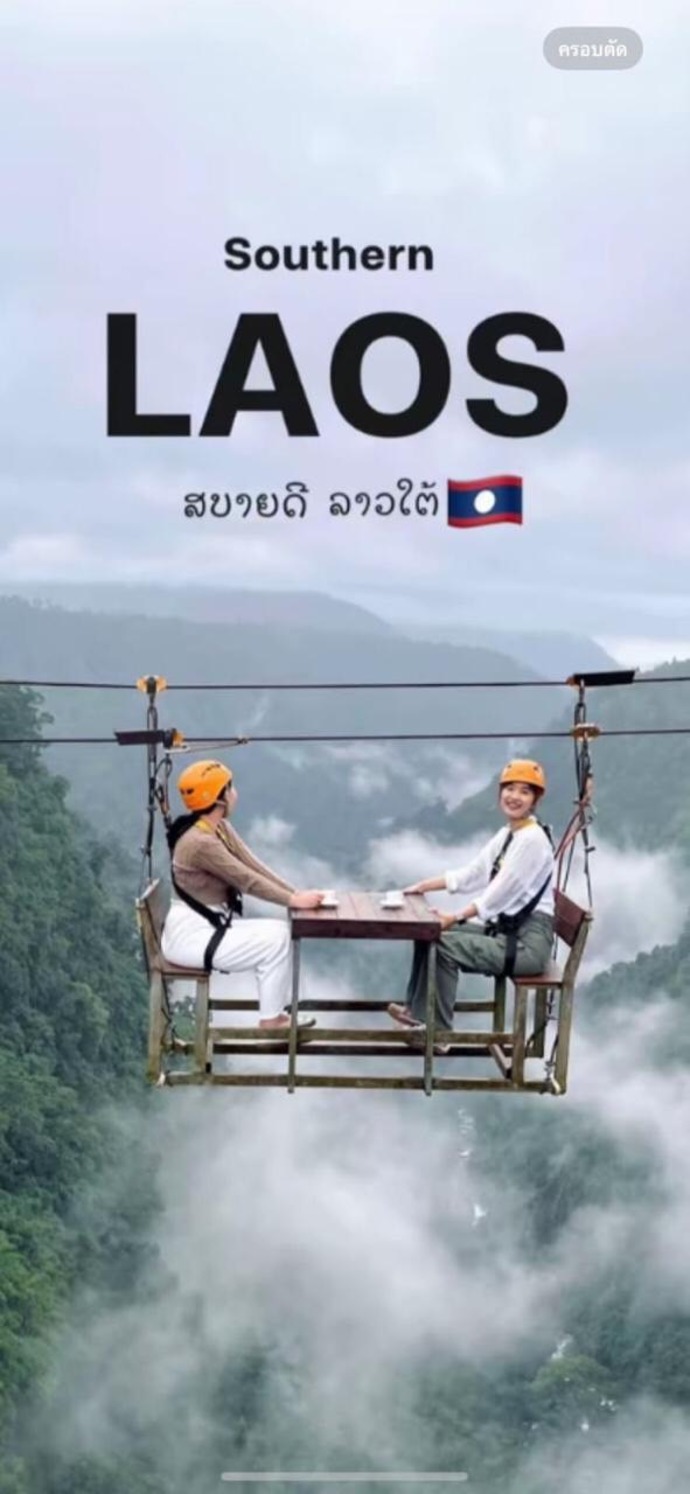 ทัวร์ลาวเหมาส่วนตัว 2569