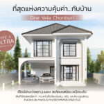 บ้านใหม่ชลบุรีใกล้นิคมอมตะนคร,