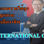 ขอวิซ่าจัดหางานต่างประเทศ