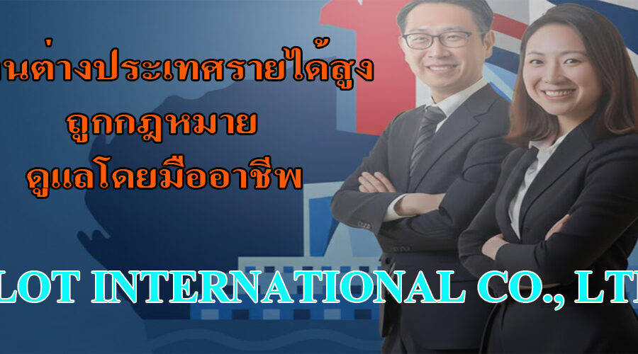 ขอวิซ่าจัดหางานต่างประเทศ