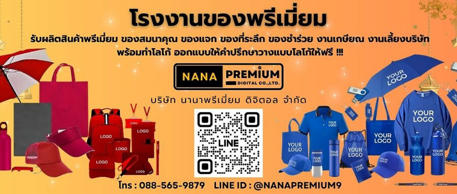 รับผลิตpowerbank สกรีนโลโก้