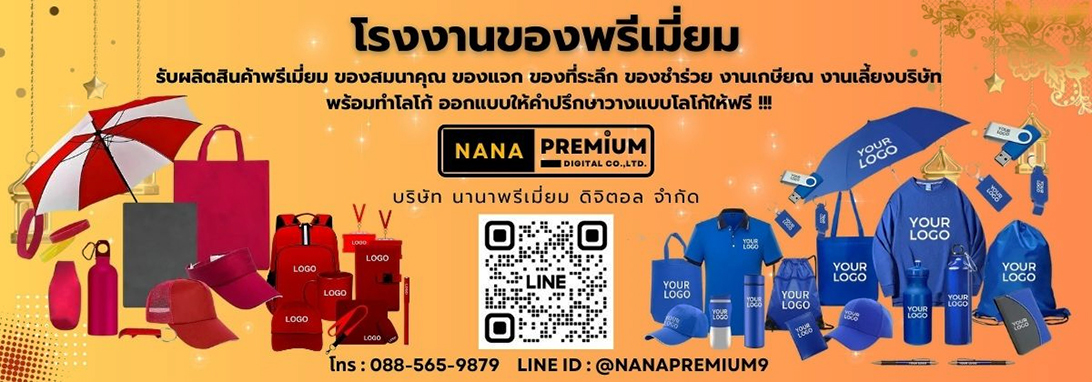 รับผลิตpowerbank สกรีนโลโก้