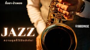 ประกาศ,โฆษณา,สอนกีตาร์สามเสนเพื่องานอดิเรก ,สอนกีตาร์สามเสนเพื่องานอดิเรก ,สอบเข้าดุริยางคศิลป์ ,สามเสน ดุสิต,โรงเรียนสอนดนตรีดุสิตอันดับ 1,เรียนกีตาร์เพื่อสอบเข้ามหาลัยฯ 