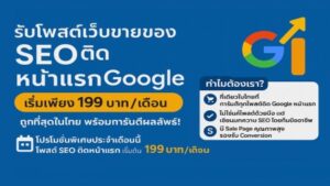 ประกาศ,บริการ,SEO รับจ้างโพสขายของ ,SEO รับจ้างโพสขายของ ,โพสต์สินค้าและบริการ ,ติดหน้าแรกGoogle ,ติดGoogle AI Search,โดยContent คุณภาพสูง