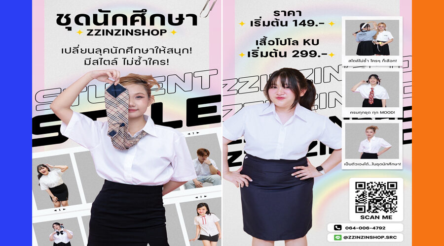 ร้านชุดนักศึกษาม.เกษตร