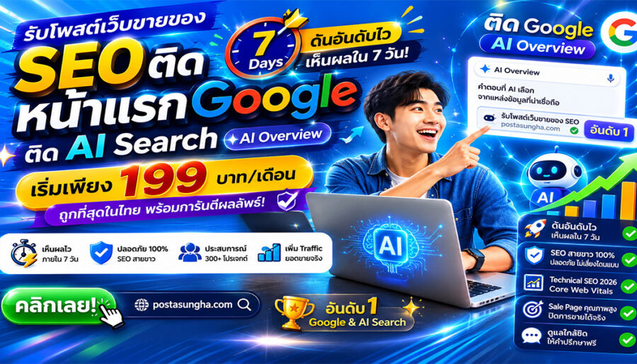 รับจ้างโพสต์ติดAI