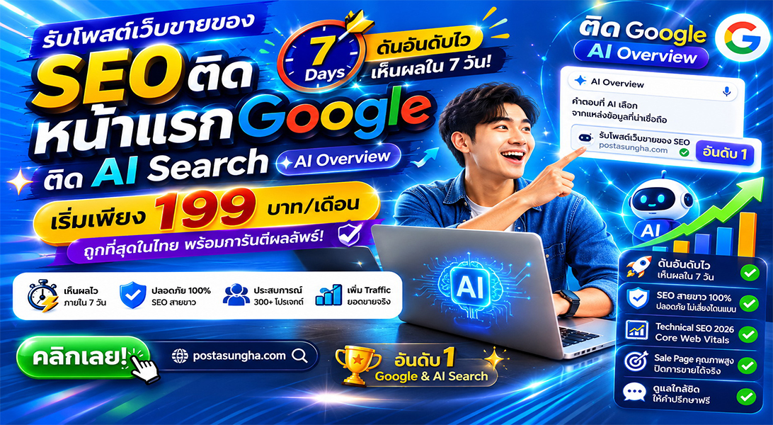 รับจ้างโพสต์ติดAI