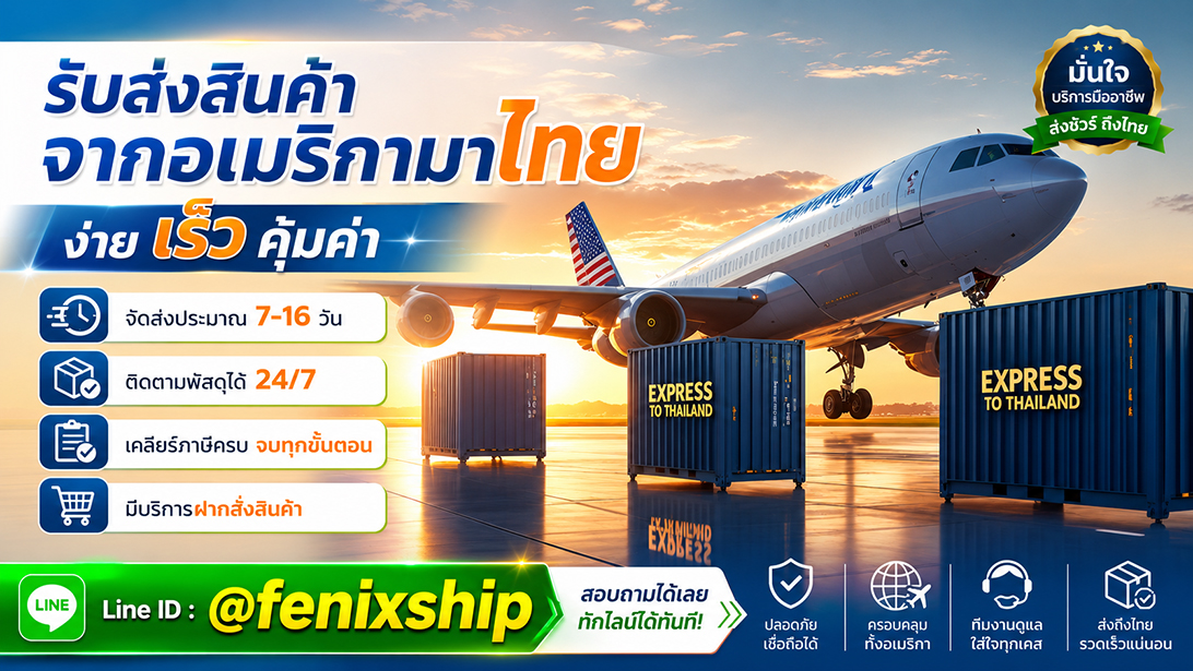 ซื้อของจากเว็บอเมริกาได้ง่ายขึ้น