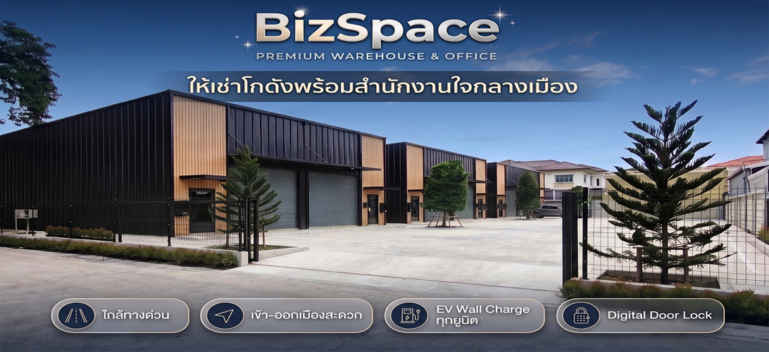 โกดังให้เช่าย่านรามอินทรา พร้อมออฟฟิศ