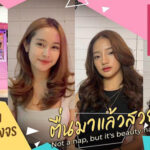 ทำสีผมใกล้ฉันขอนแก่น