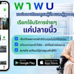 บริการพาผู้ป่วยไปโรงพยาบาล- กรุงเทพ