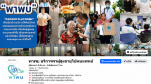 ประกาศ,บริการ,พาผู้สูงอายุไปพบแพทย์ ,พาผู้สูงอายุไปพบแพทย์ ,ขอนแก่น,กรุงเทพและปริมณฑล,ผู้ช่วยพาพบแพทย์ ,ดูแลตลอดทุกขั้นตอน