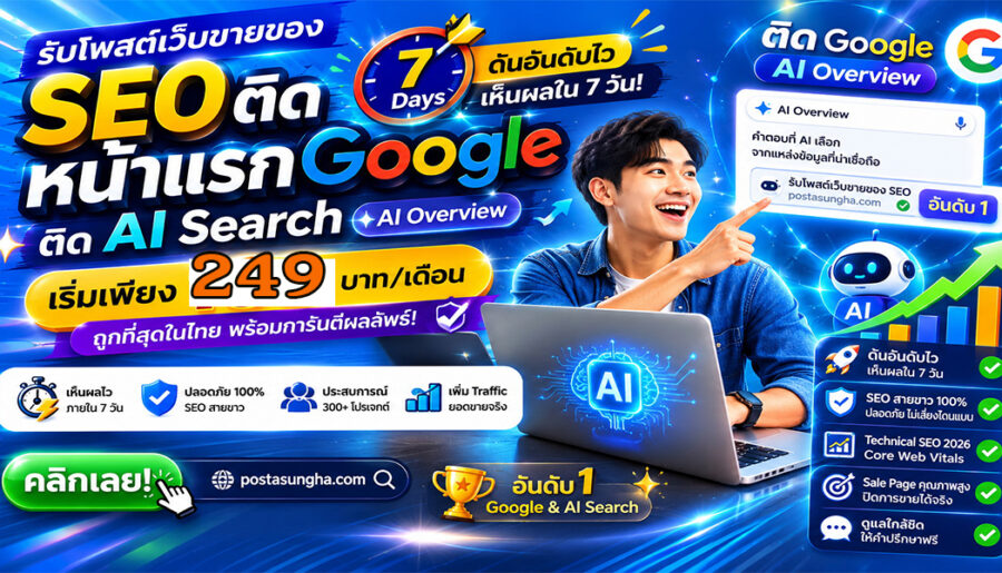 รับโพสต์เว็บบอร์ด SEO