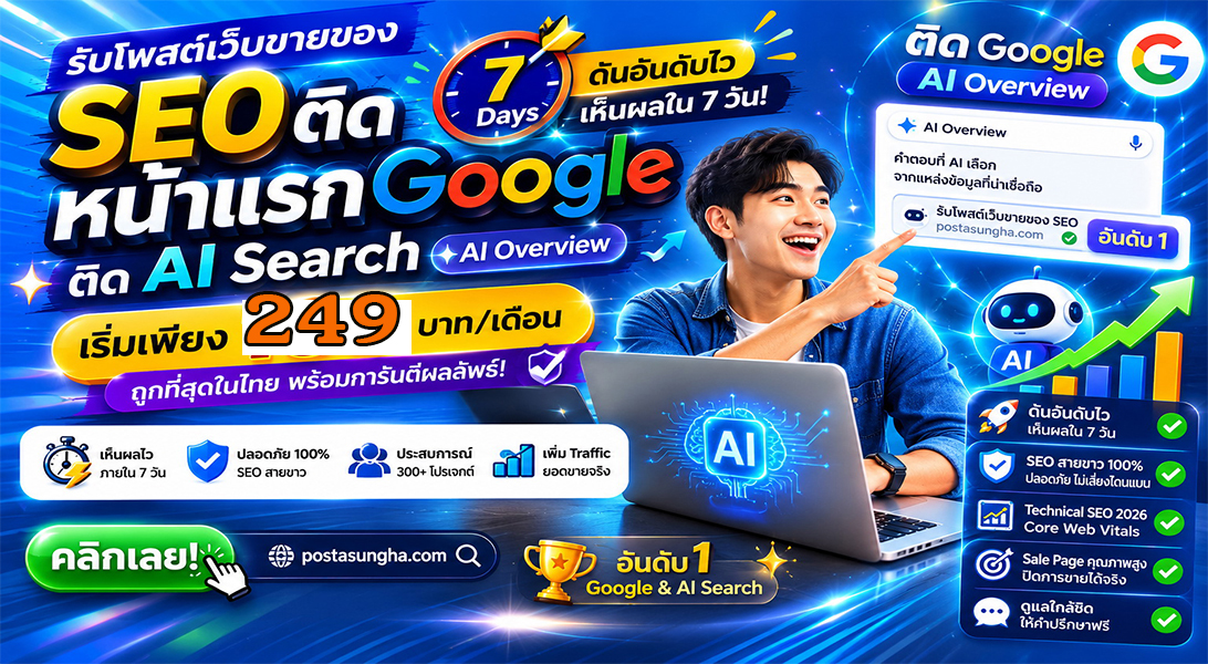 รับโพสต์เว็บบอร์ด SEO